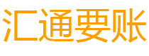 任丘讨债公司